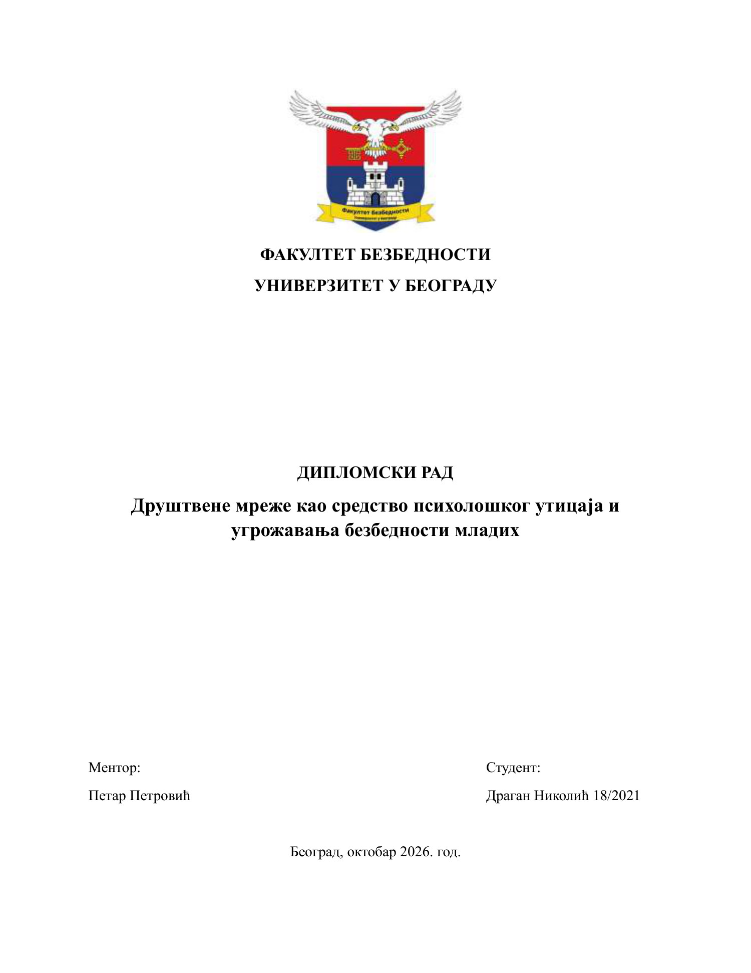 Naslovna strana primera diplomskog rada