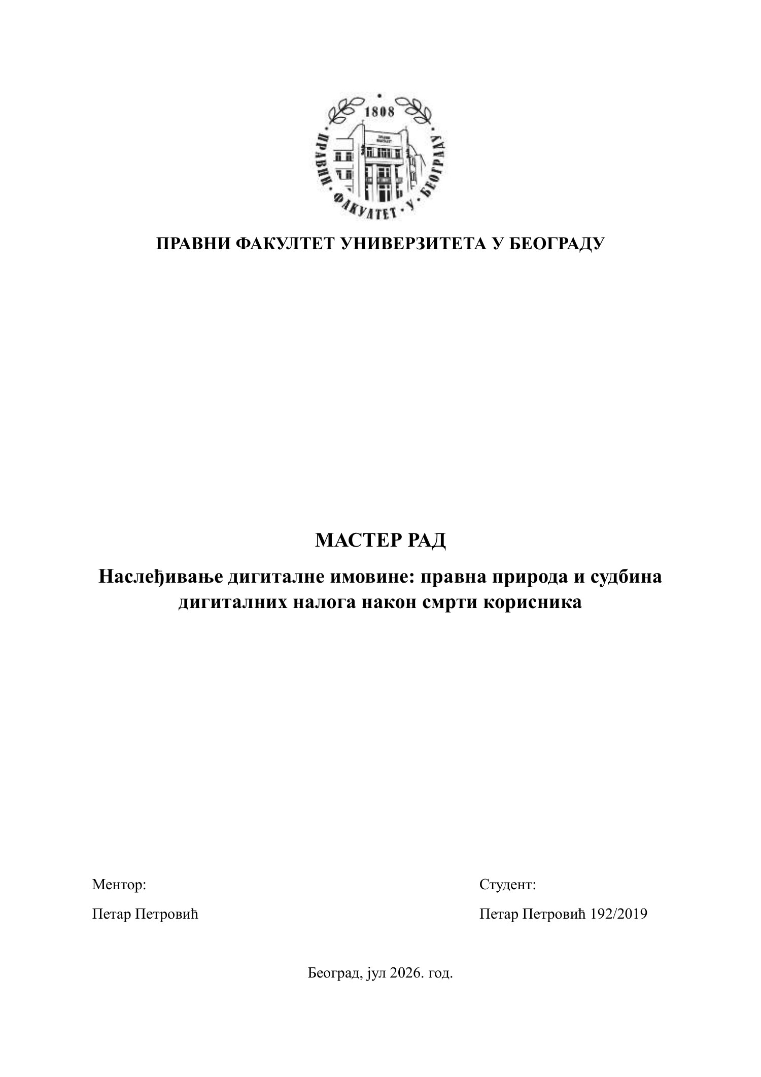 Naslovna strana primera master rada